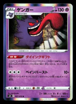 Gengar 027/070 Jet Black Spirit NM Japanese Pokemon Card TCG - Image 1