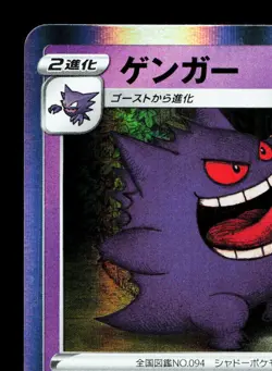 Gengar 027/070 Jet Black Spirit NM Japanese Pokemon Card TCG - Image 2