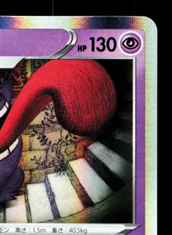 Gengar 027/070 Jet Black Spirit NM Japanese Pokemon Card TCG - Image 3