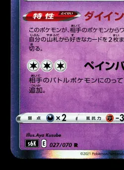Gengar 027/070 Jet Black Spirit NM Japanese Pokemon Card TCG - Image 4