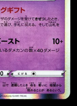 Gengar 027/070 Jet Black Spirit NM Japanese Pokemon Card TCG - Image 5