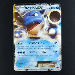 Blastoise EX 014/060 - Collection Y Japanese - Pokemon Card - Image 1