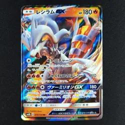 Reshiram GX 018/150 - Ultra Shiny Japanese - Pokemon Card - Image 1