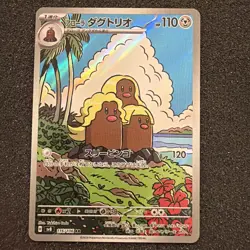Alolan Dugtrio AR 116/106 sv8 Super Electric Breaker Pokemon Card Japanese NM - Image 1