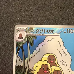 Alolan Dugtrio AR 116/106 sv8 Super Electric Breaker Pokemon Card Japanese NM - Image 2