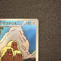Alolan Dugtrio AR 116/106 sv8 Super Electric Breaker Pokemon Card Japanese NM - Image 3