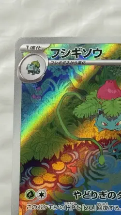 Pokemon Ivysaur 167/165 Sv2a: Pokemon Card 151 Art Rare Holo Japanese - Image 2