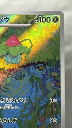 Pokemon Ivysaur 167/165 Sv2a: Pokemon Card 151 Art Rare Holo Japanese - Image 3