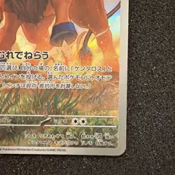 Tauros AR 094/083 Ninja Spinner M4 Pokemon Card Japanese MEGA #41334 - Image 4
