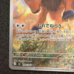 Tauros AR 094/083 Ninja Spinner M4 Pokemon Card Japanese MEGA #41334 - Image 5