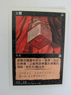 Chinese Imperial Seal Portal 3K MTG NM Free shipping with tracking - Image 1