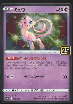 Mew 002/028 25th Anniversary Collection NM Japanese Pokemon Card TCG - Image 1