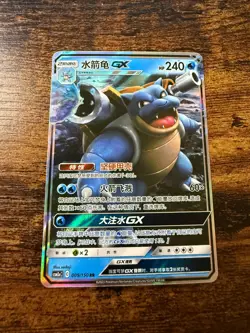 Blastoise GX CSM2aC 009/150 RR Pokemon Sun & Moon Chinese - US SELLER NM - Image 1