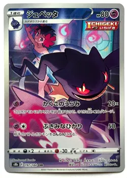 Banette 197/184 - Pokemon TCG - VMAX Climax (Japanese) Character Rare Holo - Image 1