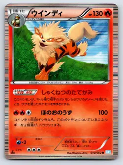Hail Blizzard - LP - Arcanine 010/052 1st Edition Holo R US Seller - Image 1