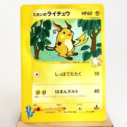 LP) Jasmine's Raichu 027/141 1st Pokemon card VS Japanese z70-261 - Image 1