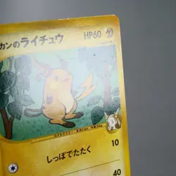 LP) Jasmine's Raichu 027/141 1st Pokemon card VS Japanese z70-261 - Image 5