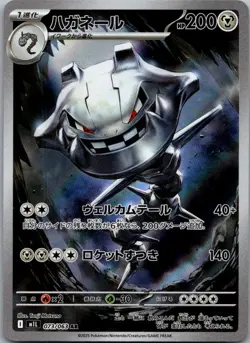 Steelix 073/063 Art Rare Mega Brave Pokemon Japanese Near Mint - Image 1