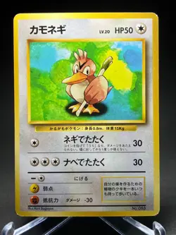 No Rarity! Farfetch'd No.083 Base Set 1996 1st Edition Japanese Pokemon Card LP - Image 1
