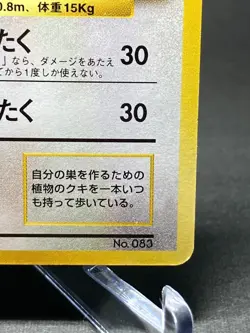 No Rarity! Farfetch'd No.083 Base Set 1996 1st Edition Japanese Pokemon Card LP - Image 4