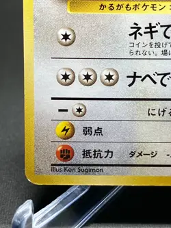 No Rarity! Farfetch'd No.083 Base Set 1996 1st Edition Japanese Pokemon Card LP - Image 5