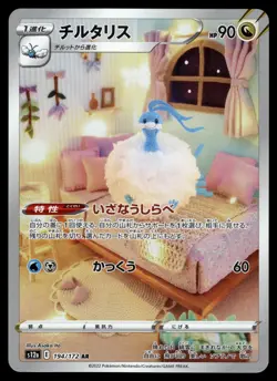 Altaria AR 194/172 S12a: VSTAR Universe Japanese Pokemon - Image 1