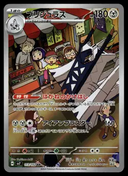 Archaludon AR 113/102 SV7: Stellar Miracle Japanese Pokemon - Image 1