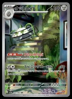 Ferrothorn AR 072/062 SV3a: Raging Surf Japanese Pokemon - Image 1