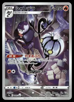 Chandelure CHR 069/067 S9a: Battle Region Japanese Pokemon - Image 1