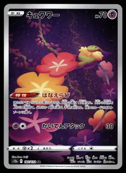 Comfey AR 187/172 S12a: VSTAR Universe Japanese Pokemon - Image 1