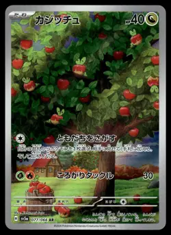 Applin AR 077/066 SV5a: Crimson Haze Japanese Pokemon - Image 1