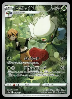 Roserade CHR 068/067 S9a: Battle Region Japanese Pokemon - Image 1