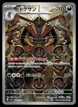 Kingambit AR 089/078 SV1S: Scarlet ex Japanese Pokemon - Image 1