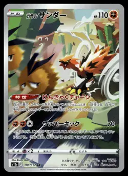 Galarian Zapdos AR 188/172 S12a: VSTAR Universe Japanese Pokemon - Image 1