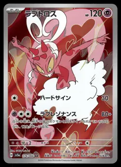 Enamorus AR 074/066 SV5a: Crimson Haze Japanese Pokemon - Image 1