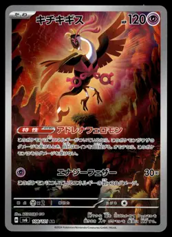 Fezandipiti AR 108/101 SV6: Transformation Mask Japanese Pokemon - Image 1