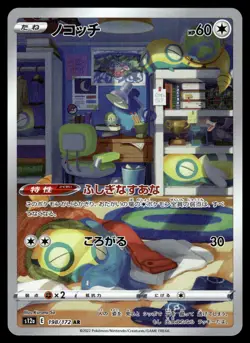 Dunsparce AR 198/172 S12a: VSTAR Universe Japanese Pokemon - Image 1