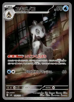 Froslass AR 104/101 SV6: Transformation Mask Japanese Pokemon - Image 1