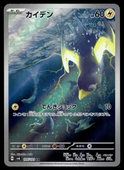 Wattrel AR 105/101 SV6: Transformation Mask Japanese Pokemon - Image 1