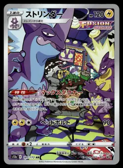 Toxtricity AR 181/172 S12a: VSTAR Universe Japanese Pokemon - Image 1