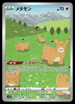 Ditto AR 197/172 S12a: VSTAR Universe Japanese Pokemon - Image 1