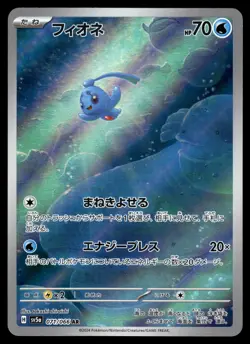 Phione AR 071/066 SV5a: Crimson Haze Japanese Pokemon - Image 1