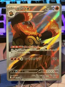 Emboar 098/086 SV11W: White Flare Japanese Art Rare Pokemon TCG NM - Image 1