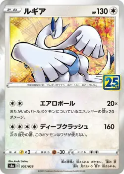 Lugia #5 Pokemon Japanese 25th Anniversary Collection - Image 1