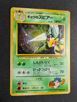 [HP] Koga's Beedrill #015 Gym 2 Holo Rare Japanese Pokemon Card - Image 1