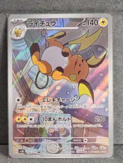 Raichu AR 074/071 SV2D Clay Burst Pokemon Card Japanese Scarlet & Violet NM - Image 1