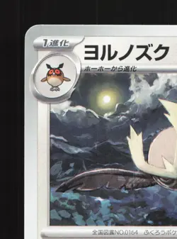 Noctowl 055/071 Wild Force NM Japanese Pokemon Card TCG - Image 2