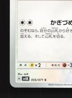 Noctowl 055/071 Wild Force NM Japanese Pokemon Card TCG - Image 4