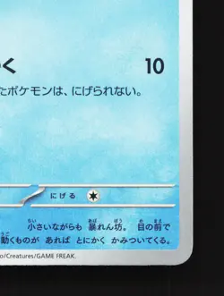 Totodile 013/071 Wild Force NM Japanese Pokemon Card TCG - Image 5
