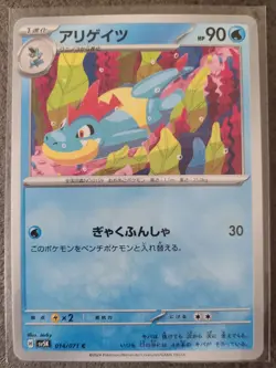 Pokemon TCG Japanese Wild Force Croconaw Common Card 14/71 - Image 1